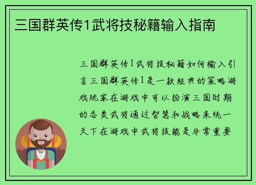 三国群英传1武将技秘籍输入指南