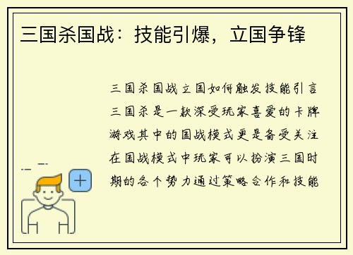三国杀国战：技能引爆，立国争锋