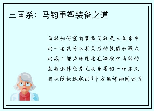 三国杀：马钧重塑装备之道