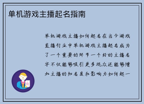 单机游戏主播起名指南