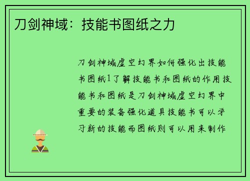 刀剑神域：技能书图纸之力