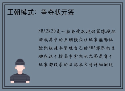王朝模式：争夺状元签