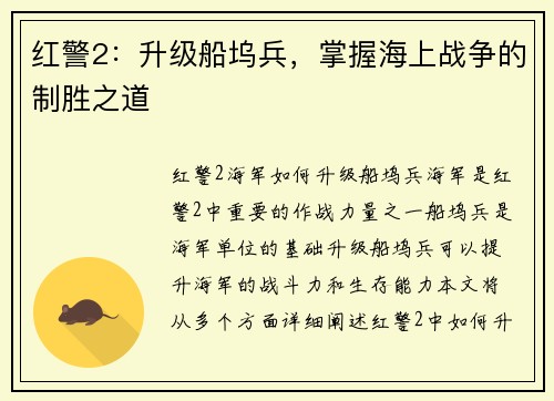 红警2：升级船坞兵，掌握海上战争的制胜之道