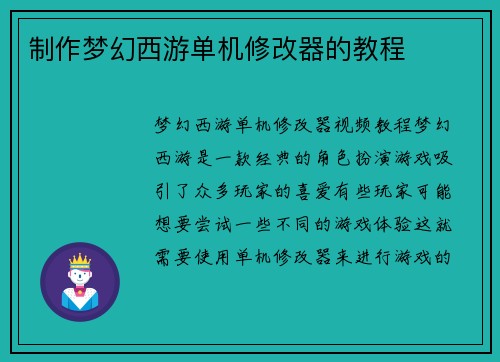 制作梦幻西游单机修改器的教程