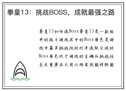 拳皇13：挑战BOSS，成就最强之路