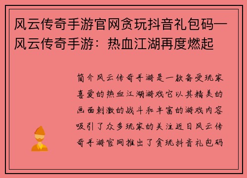 风云传奇手游官网贪玩抖音礼包码—风云传奇手游：热血江湖再度燃起
