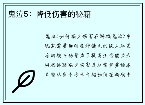 鬼泣5：降低伤害的秘籍