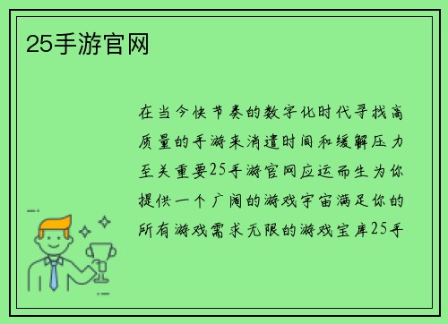 25手游官网
