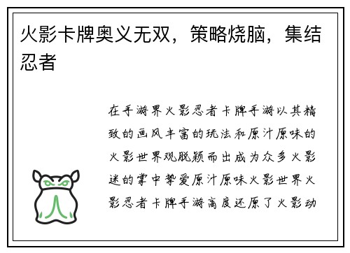 火影卡牌奥义无双,策略烧脑,集结忍者