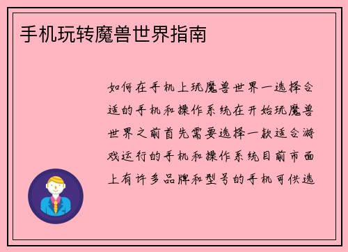 手机玩转魔兽世界指南