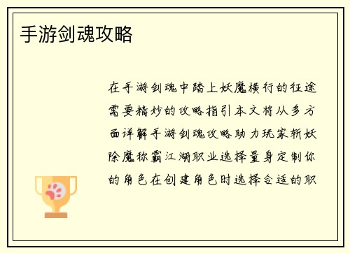 手游剑魂攻略