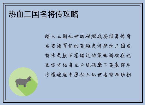 热血三国名将传攻略
