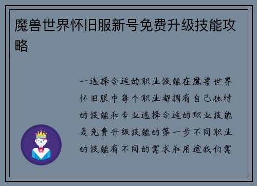 魔兽世界怀旧服新号免费升级技能攻略