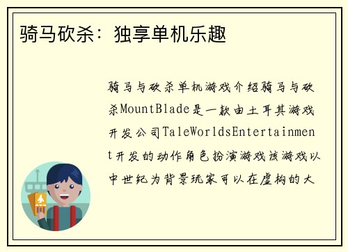 骑马砍杀：独享单机乐趣