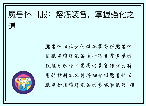 魔兽怀旧服：熔炼装备，掌握强化之道