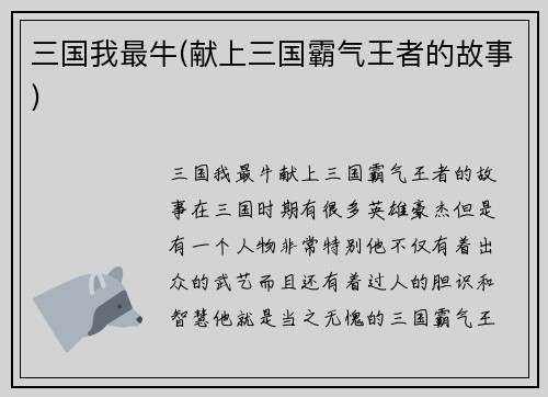 三国我最牛(献上三国霸气王者的故事)